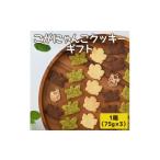 焼菓子 チョコレート クッキー こがにゃんこクッキー