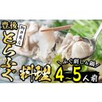 フグ 着日指定必須 養殖 豊後とらふぐ料理セット