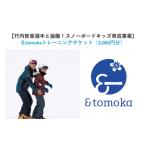 イベントやチケット等 特定事業応援品 &amp;tomokaトレーニ…