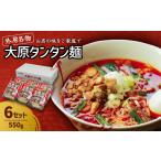 ラーメン 大原タンタン麺_タンタン麺 担々麺