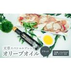 食用油 オリーブオイル S004-006_天草スペシャルブレンドオ…