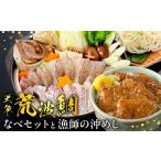 魚貝類 鯛 S006-006_天草荒波鯛なべセットと漁師の沖めし〈