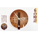 インテリア 6の時計 時計 とけい 掛け時計