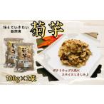 乾物 乾燥菊芋 100g×2袋