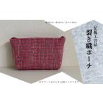 織物 繊維品 裂き織りポーチ B:ピンク系