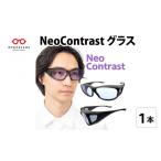 ファッション NeoContrastグラス