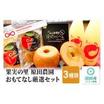 おもてなし厳選セット