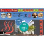 fu.... налог горячие источники * sauna *spa использование талон Yamanashi префектура столица . город [.... горячие источники .. дорога. горячая вода ] день .. купальный талон ( еда + подстилающая порода . имеется )l день .. горячие источники горячие источники классификация 1 ранг .....