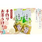 お茶類 緑茶 茶葉 ティーバッグの手摘み玉緑茶とおばあちゃ…