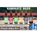 ビール 地ビール KAMIKATZBEER