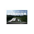 体験チケット 東北クエスト 1日券 大人 10枚引換券