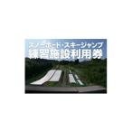 体験チケット 東北クエスト 1日券 子ども