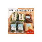 加工品等 漬物 お漬物詰合せセット 4種