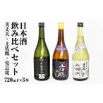 日本酒 純米大吟醸酒 四国一小さなまち 東部の地酒