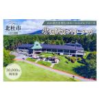 ゴルフ場利用券 小淵沢カントリークラブご利用券
