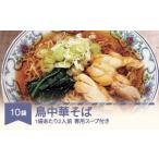 ラーメン 醤油 松田製麺 鳥中華そば 10袋