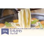 麺類 松田製麺 ひもかわ 180g×30
