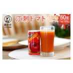 果汁飲料 トマト 翌月中旬 江刺トマトジュース 190ml×60缶