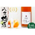 お酒 リキュール 八鹿梅酒 720ml×2本