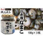 魚貝類 なまこ 味付き 3本