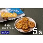 菓子 煎餅 サンタランドのぽんせん こざかな 5袋