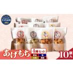 菓子 おかき 揚げもち お菓子 食べ比べ セット