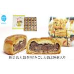 饅頭 羊羹 大福 新居浜太鼓祭り みこし太鼓 20個入り
