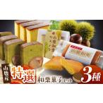 fu.... налог фрукты вид каштан Kumamoto префектура гора олень город мир каштан кондитерские изделия комплект акционерное общество ...ZBT001