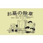 イベントやチケット等 墓地の除草 秩父聖地公園内の区画墓地