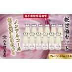 健康食品 八木澤商店の糀甘酒 180ml×12本セット