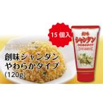 塩 だし 創味 シャンタン やわらかタイプ 15個入り