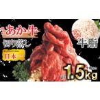 牛肉 すき焼き あか牛切り落し1000g