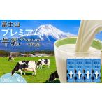 飲料類 牛乳 富士山プレミアム牛乳 1リットルパック