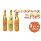 果汁飲料 みかん ななつ星in九州 採用 オレンジジュース