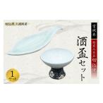 食器 グラス お猪口 ぐい呑み 盃 伝統工芸 切込焼