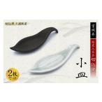 食器 グラス 小皿 伝統工芸 切込焼 小皿2枚セット