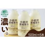 飲料類 乳飲料 小岩井農場育ちのむヨーグルト 500ml×6本