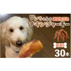 肉 訳あり 鶏肉 30本入り
