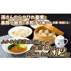 E168p 孫さんのふかひれ姿煮と黒豚小籠包と水餃子3種