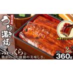 ふるさと納税 うなぎ 鹿児島県 鹿屋市 1284-3 鹿児島産うなぎ180g×2尾 清らかな地下水育ち 国産 本格 うなぎ 鰻 蒲焼(鹿児島) KN021-015-02