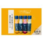 調味料 油 ドレッシング フェリチタ 定番4種セット