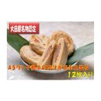 加工品等 日本料理志ぶ家の与一肉おやき