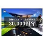 ふるさと納税 地元のお買物券 福島県 磐梯町 町内の星野リゾートでも利用可 磐梯町ふるさと応援感謝券(30,000円分)