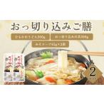 うどん おっ切り込みご膳
