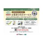 イベントやチケット等 お墓参り代行サービス