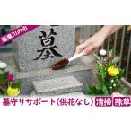 イベントやチケット等 ふるさと安心 墓守りサホ