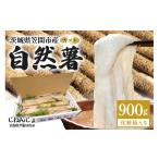 笠間自然薯研究会の自然薯カット 約900g