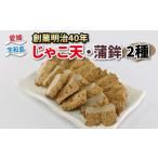 魚貝類 かまぼこ \10営業日以内発送 じゃこ天