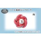 アクセサリー ブローチ パール 組紐 ピンブローチ