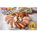 あらびきフランクフルトソーセージ1.8kg
